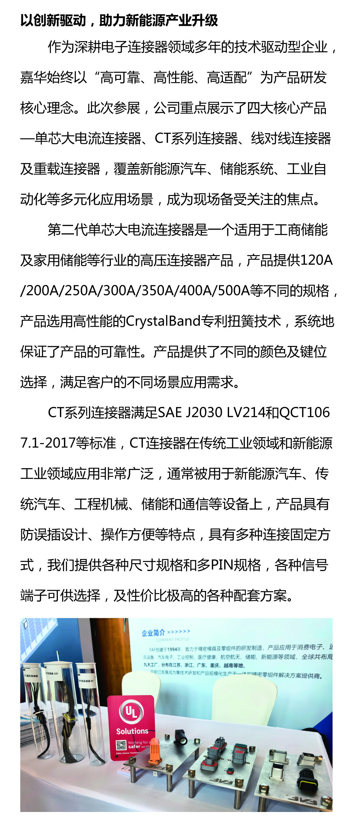 攜手質(zhì)鏈未來，嘉華閃耀UL Solutions2025第三屆新能源產(chǎn)業(yè)鏈大會(huì)