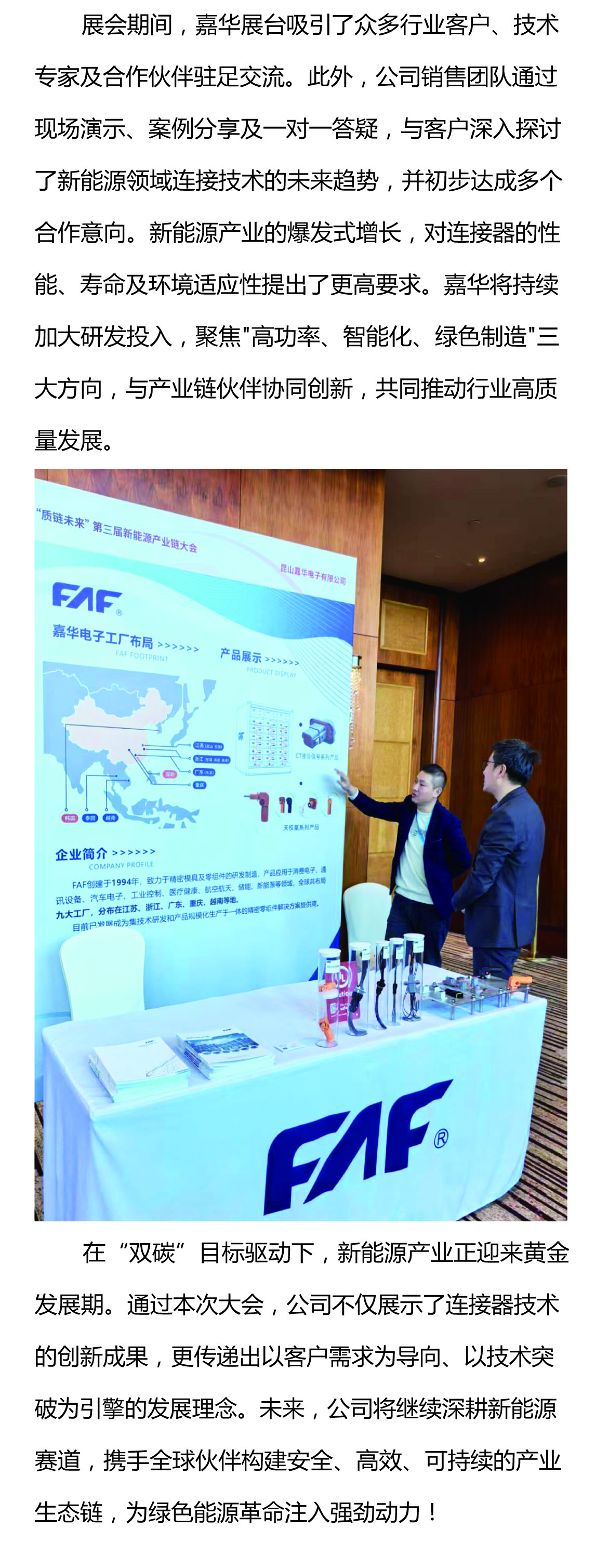 攜手質(zhì)鏈未來，嘉華閃耀UL Solutions2025第三屆新能源產(chǎn)業(yè)鏈大會(huì)